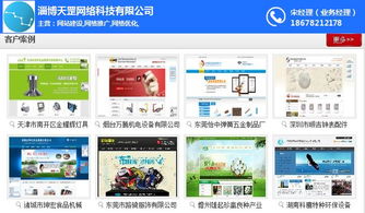 淄博天罡網絡 專業(yè)周村網站建設服務，打造企業(yè)線上品牌