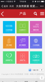 上海萬戶網(wǎng)絡(luò)攜手大自然家居，筑造建材行業(yè)精品網(wǎng)站新標(biāo)桿