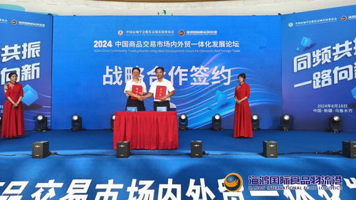 2024中國商品交易市場內外貿一體化發展論壇成功舉辦