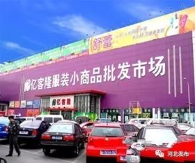 河北要建28個(gè)項(xiàng)目承接北京批發(fā)市場